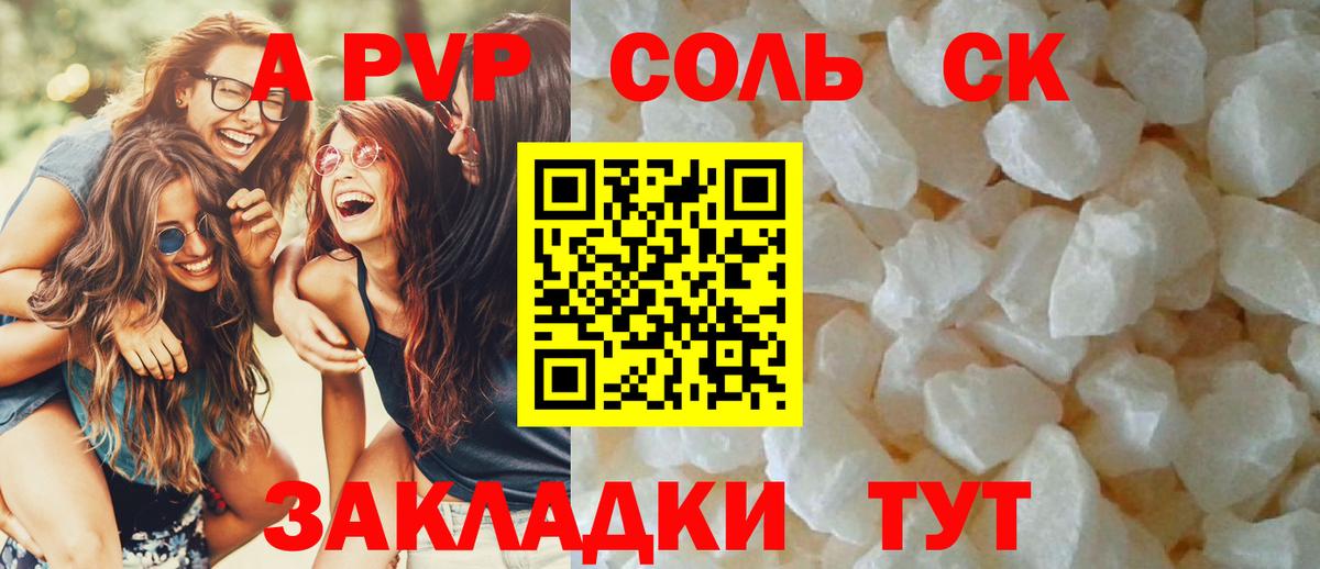 Alpha-PVP СК  Вход с VPN  Альфа ПВП  Елабуга  A PVP VHQ 