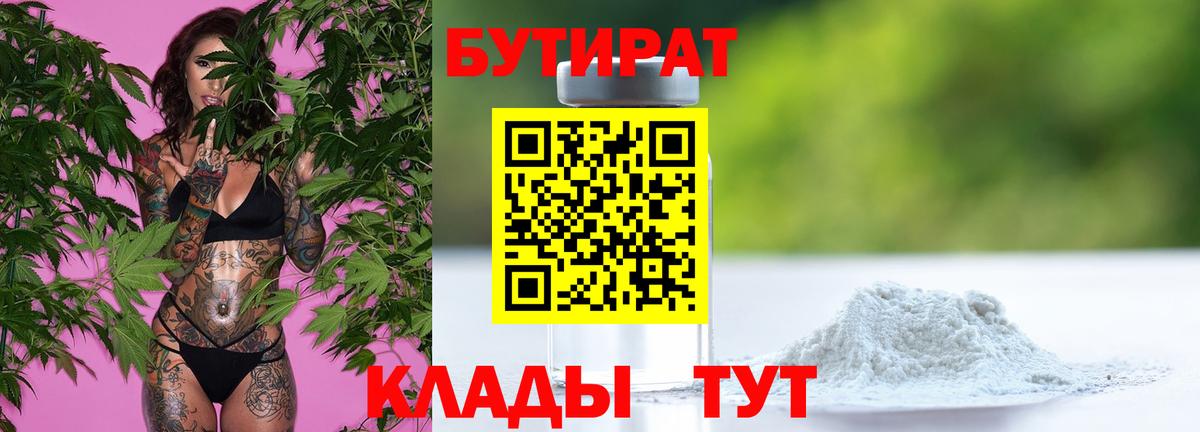 БУТИРАТ оксибутират  Вход с VPN  БУТИРАТ  Елабуга 