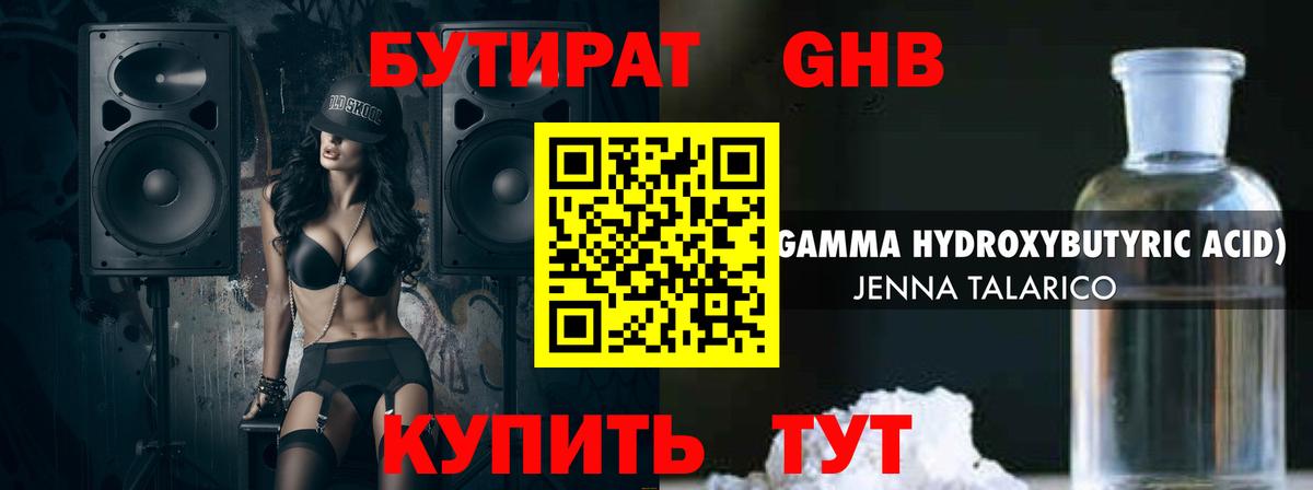 Бутират буратино Елабуга