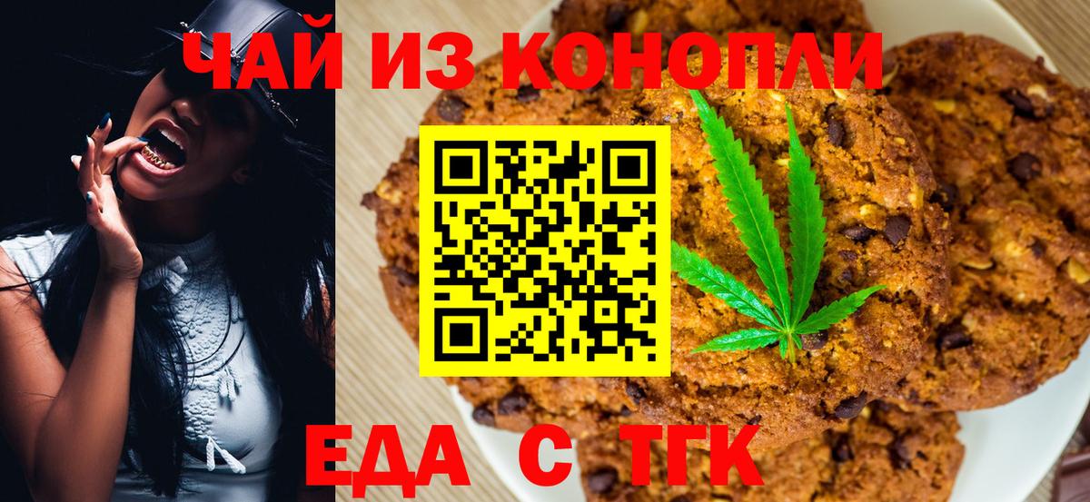 Еда ТГК марихуана Елабуга