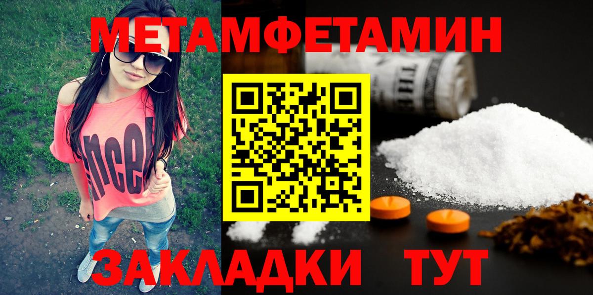 Первитин  Вход с VPN  Елабуга  Первитин Methamphetamine 