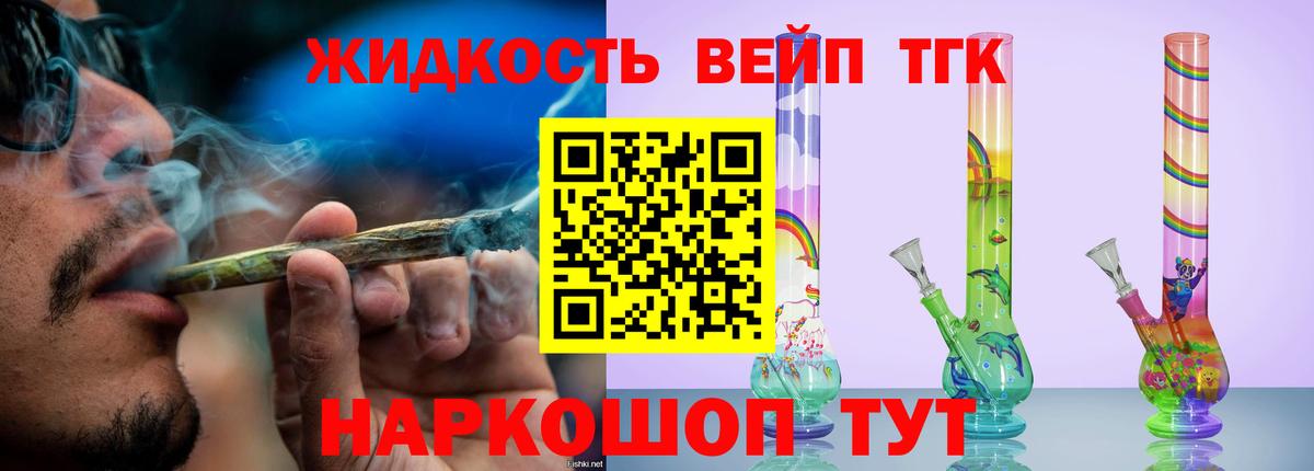 Дистиллят ТГК вейп с тгк Елабуга